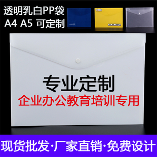PP定制广告L型文件袋塑料档案袋按扣透明合同文件袋批发a4印logo