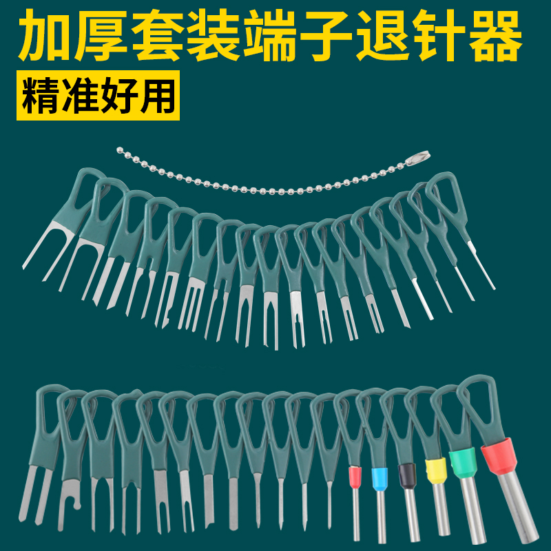 退针器端子推针挑针取针器汽车线束退线器工具套装航空插头开锁针 五金/工具 其他汽修汽保工具 原图主图