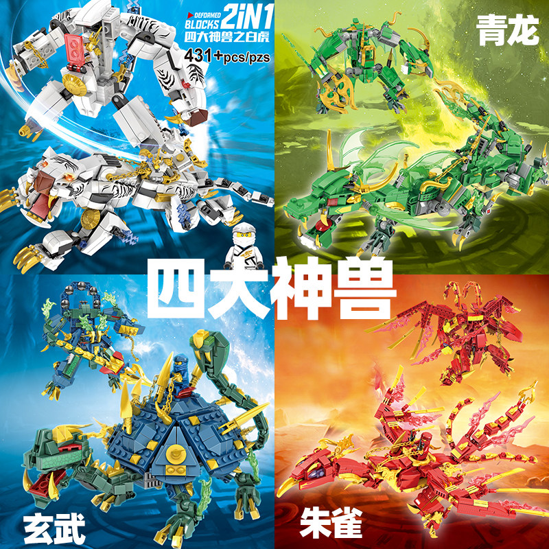 乐款高幻影忍者上古四大神兽机甲青龙朱雀白虎玄武拼插积木玩具6