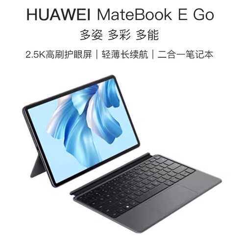 华为MatebookEgo二合一笔记本