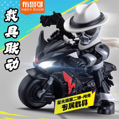 布鲁可假面骑士星光版第2弹二代颅骨摩托车指定款大隐藏拼装公仔