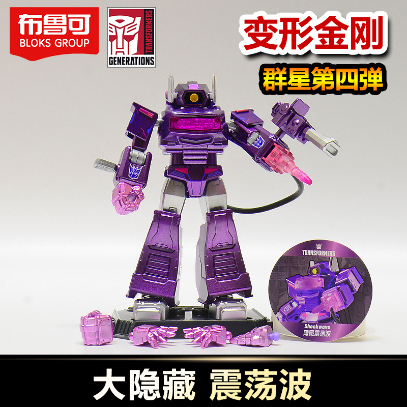 布鲁可变形金刚积木人群星版第四弹4代大隐藏震荡波塔恩拼装手办