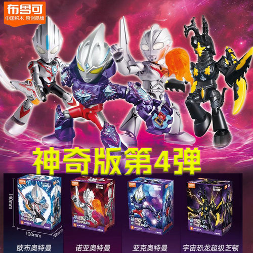 布鲁可奥特曼伙伴神奇版第4弹四奈克赛斯艾克斯特利迦2梦比优斯3