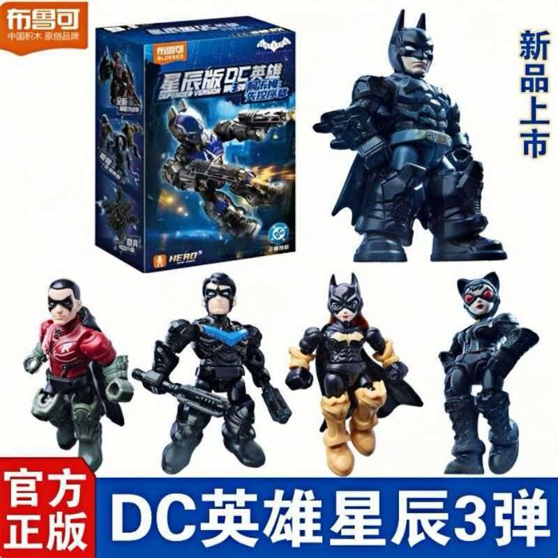 布鲁可积木人DC英雄星辰版第三弹3代闪电蝙蝠侠超人盲盒口袋玩具