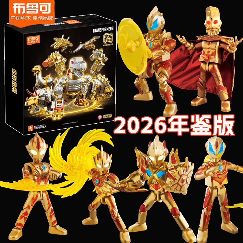 新品布鲁可奥特曼名鉴2026年鉴版拼装模型收藏手办圣诞节新年礼物