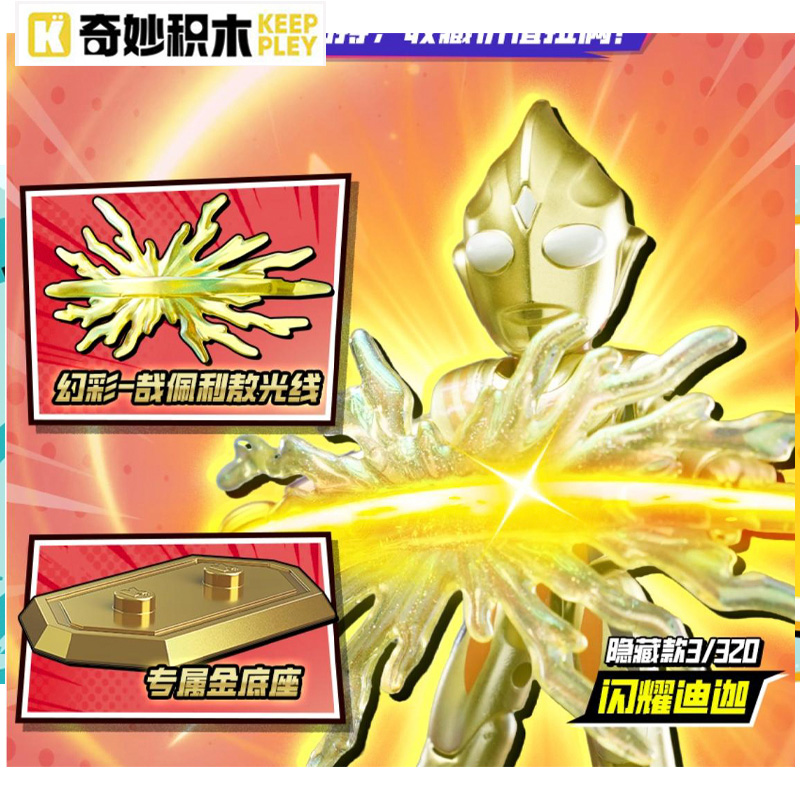 奇妙积木翻翻乐盲盒第4弹四代奥特曼公仔迪迦黑暗特利迦赛罗诺亚