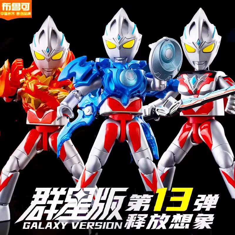 布鲁可奥特曼群星版第13弹隐藏款亚克盲盒玩具正版十三代积木人偶