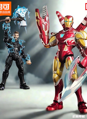 布鲁可钢铁侠MK85漫威英雄复仇者联盟美国队长超越版蜘蛛侠金刚狼
