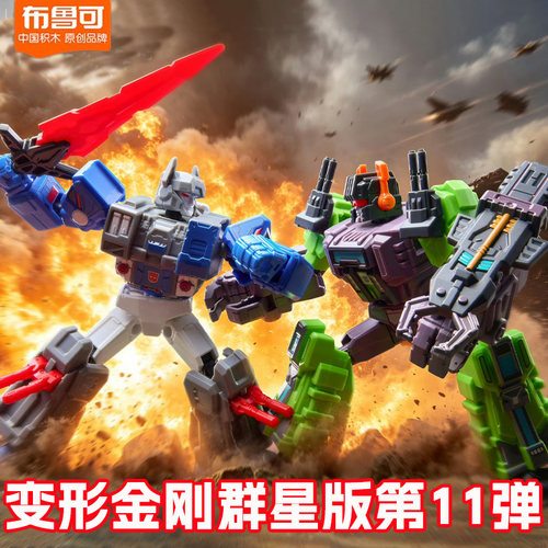 布鲁可变形金刚群星版第11弹大隐藏IDW通天晓巨无霸萨克巨人10代