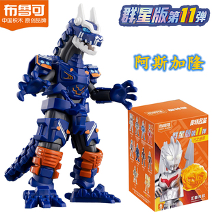 阿斯加隆布鲁可积木人第十一弹拼装手办布鲁克盲盒欧布赛罗贝利亚