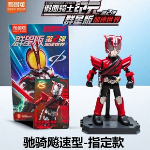 布鲁可假面骑士群星版第2弹二代甲斗王骑士老司机驰骑555加布正版