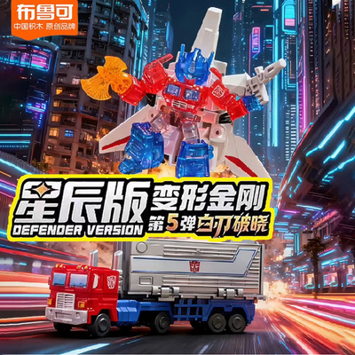 布鲁可变形金刚星辰版第五弹5代口袋积木人天火惊破天擎天柱载具