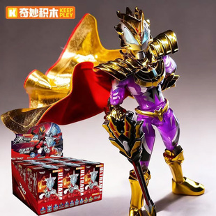 正版奇妙积木人奥特曼无限版ZERO第四弹4代礼物拼装手办2男玩具3