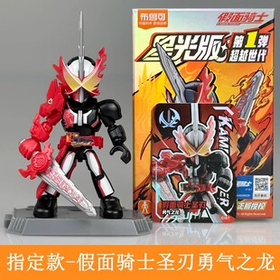 布鲁可假面骑士星光版第1弹蒙面超人圣刃勇气之龙极狐空我零一克