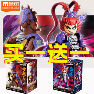 布鲁可英雄无限经典版圣凯吕布赤兔马买一送一孙悟空金身关羽马超