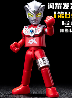 阿斯特拉奥特曼布鲁可积木人闪耀版第8弹八代雷欧希卡利大隐藏克