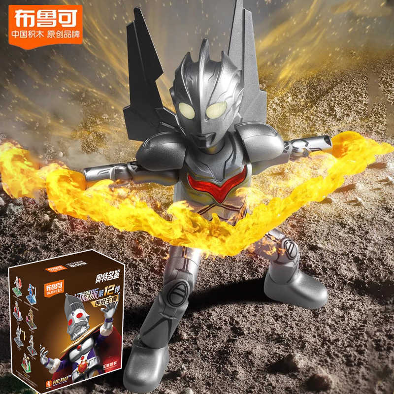 诺亚奥特曼布鲁可积木人闪耀版第12弹十二代盲盒奥特之王赛罗手办