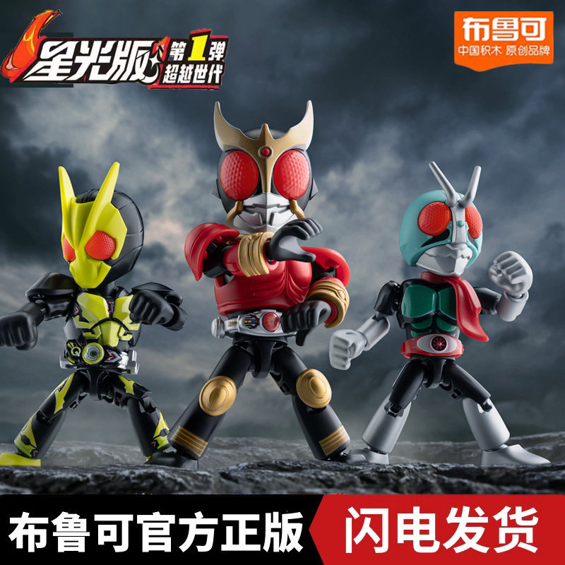 布鲁可假面骑士星光版弹第一弹第1代盲盒空我新1号零一可动公仔