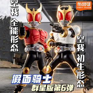 布鲁可假面骑士第6弹群星版六代空我全能初生形态极狐九尾大隐藏