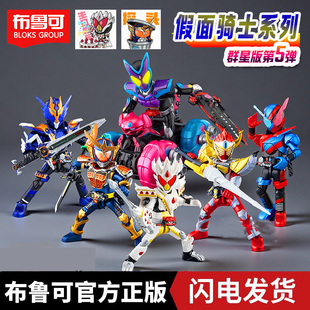 布鲁可积木假面骑士群星版第5弹盲盒正版男孩玩具加布铠武帝骑克