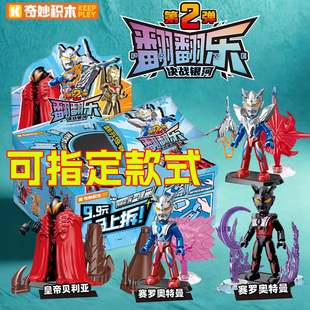 翻翻乐奇妙正版可指定积木人第二弹2贝利亚赛罗诺亚迪迦4启蒙1