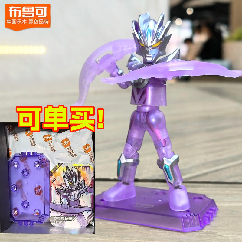 布鲁可六一礼盒单买赛罗无限银河贝利亚奥特曼绚彩英雄特典纪念版