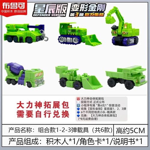 布鲁可变形金刚星辰版第一弹载具合体大力神清扫机碾压机拼装手办