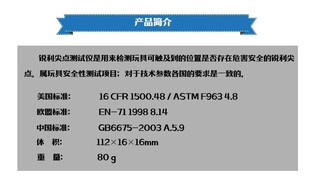 玩具锐利尖点测试仪锐利尖点标准测试器利角儿童玩具安全性能检