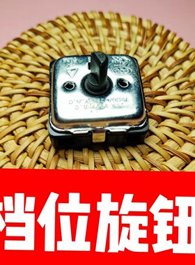 档位开关档位开关旋钮