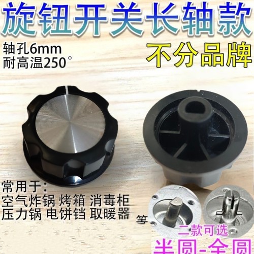 空气炸锅 烤箱 压力锅 开关旋钮 按钮消毒柜定时器开关旋钮按钮