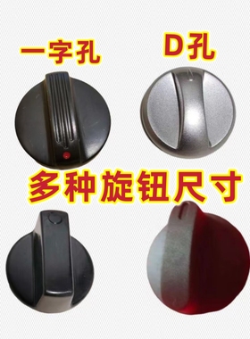 适用于美地 美力 富士宝 海尔等电压力锅配件 定时开关旋钮 按钮
