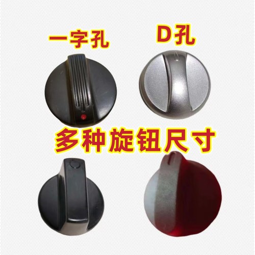 适用于美地 美力 富士宝 海尔等电压力锅配件 定时开关旋钮 按钮