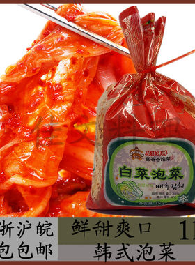 富爸爸韩国棵状泡菜 正宗韩式泡菜手工辣白菜1kg 下饭菜1000g