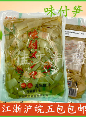 味付笋片 赵味佳味付麻笋1kg 日式拉面笋片 味千拉面多省五包包邮
