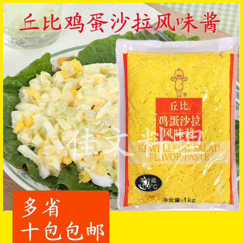 包邮 丘比鸡蛋沙拉酱 千岛酱果酱沙拉汁千岛日式料理三明治蛋黄酱
