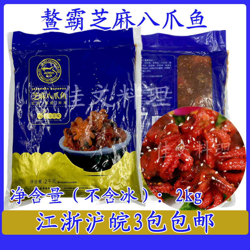 寿司料理 鳌霸芝麻八爪鱼2kg TL熬霸味付章鱼 调味八爪鱼 包邮