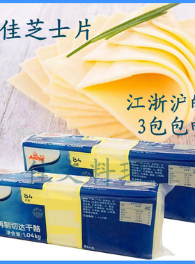 安佳芝士片84片 橙色片切达奶酪黄色再制切达干酪片烘焙原料
