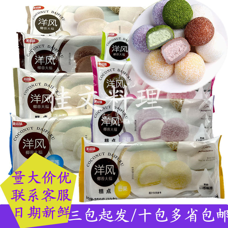 洋风大福 美滋味洋风椰蓉日式大福糯米糍和果子甜品点心食250g