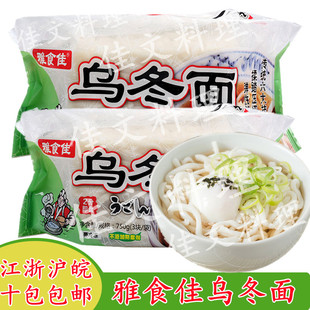 日本料理 日式食品 雅食佳冷冻乌冬面 750克*10包 十包整箱包邮