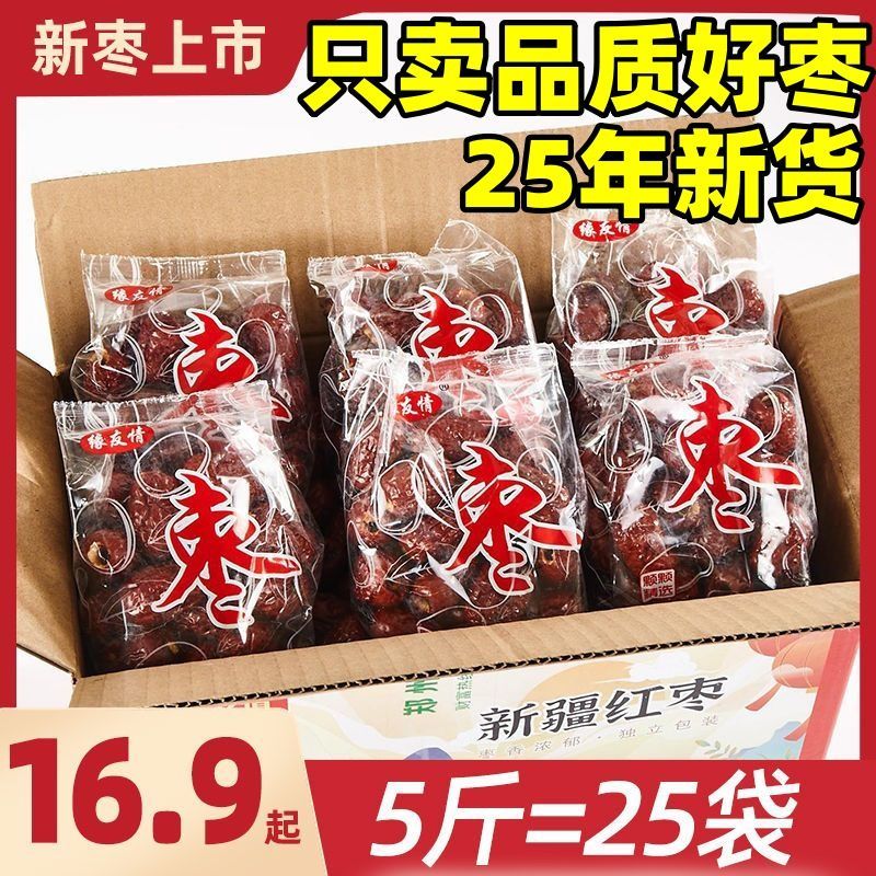 无核枣批发特级去核若羌红枣
