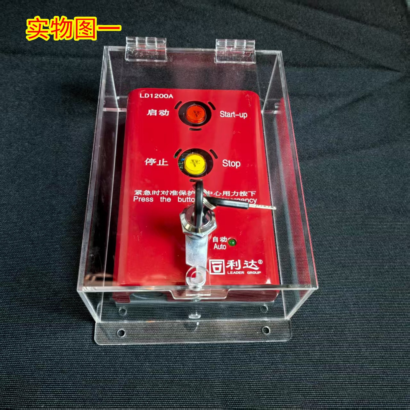 适用利达消防手报带锁防雨罩防误按保护罩消防设备透明防水护罩