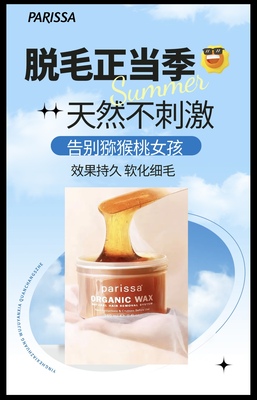 parissa脱毛蜜蜡女男士专用全身私密处腋下阴毛腋毛去毛神器正品