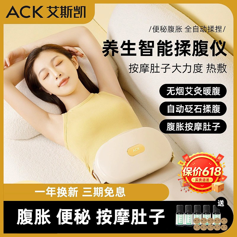 艾斯凯砭石揉腹仪 R8型号揉腹机 全自动温热腹部按摩器 护腰按摩