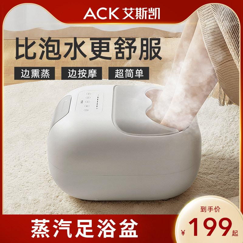 ACK蒸汽足浴盆按摩家用洗脚盆小全自动加热恒温养生足浴泡脚桶