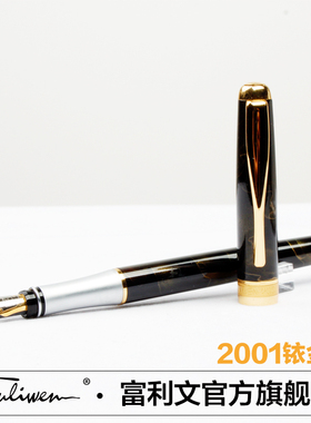 富利文2001钢笔0.5mm 学生专用练字笔 男女商务办公签字墨水笔