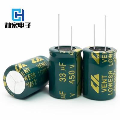 高频低阻抗铝电解电容450V33UF 10*40MM/13*25/16*20MM/LOWESR