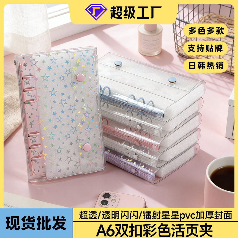 炫彩镭射星星活页笔记本超透PVC手帐本a6闪粉手账本子6孔活页软壳,文具电教/文化用品/商务用品,手帐/日程本/计划本,淘宝优惠券,粉丝福利购,淘宝优惠卷