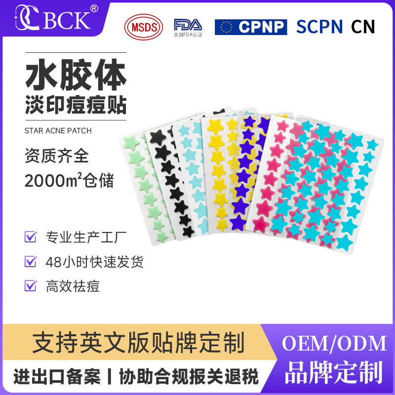 可星星痘痘贴遮瑕水胶体吸液净痘贴吸脓整片彩色五角星痘痘贴,美容护肤/美体/精油,面部痘痘贴,淘宝优惠券,粉丝福利购,淘宝优惠卷