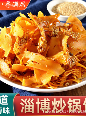 b太推荐炒锅饼淄博网红小零食八大局特产原汁原味香辣五香八大局