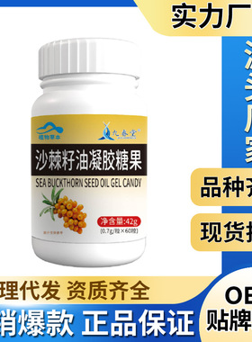 九春堂沙棘籽油凝胶糖果电商爆款植物提取源头工厂现货